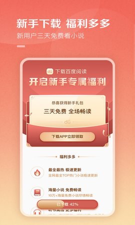 百度阅读免费版手机v7.9.5.0APP