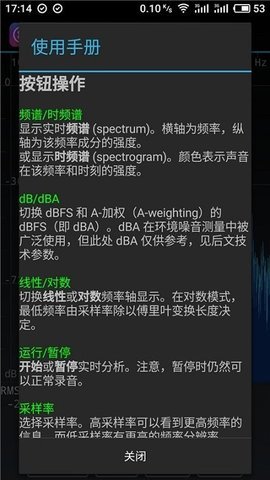 安卓手机频谱分析软件APP