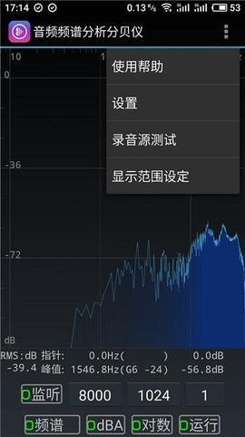 安卓手机频谱分析软件APP