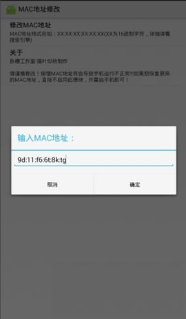 安卓又一神器mac修改器2