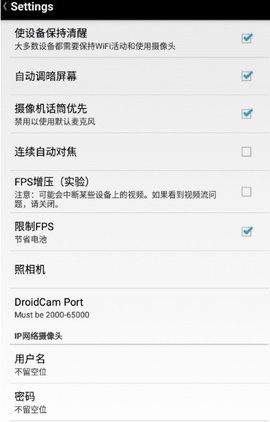 droidcamx手机端