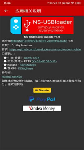 nsusbloaderAPP