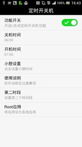 安卓系统定时开关机appAPP