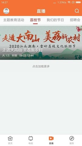 最潮南官方版APP