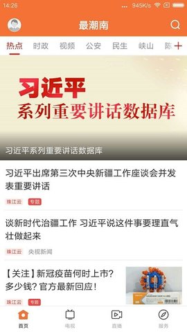 最潮南官方版APP