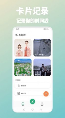 浮墨卡片笔记APP