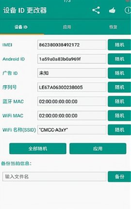 id更改器APP