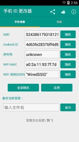id更改器APP