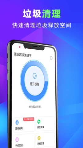 漫漫超级清理王APP