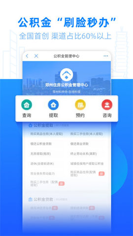 郑好办手机版APP