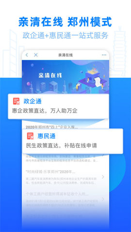 郑好办手机版APP