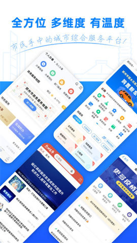 郑好办手机版APP