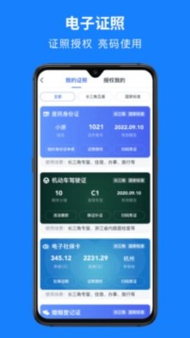 浙里办手机版APP