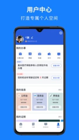 浙里办手机版APP