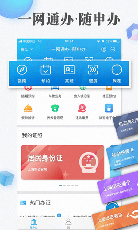随身办app官方版APP
