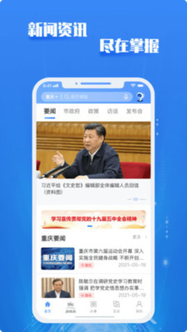 重庆市政府APP