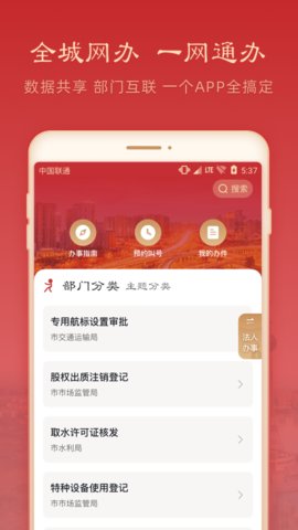 焦我办客户端APP