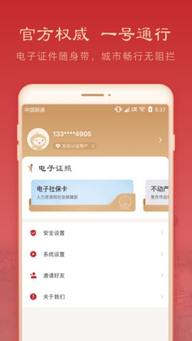 焦我办客户端APP
