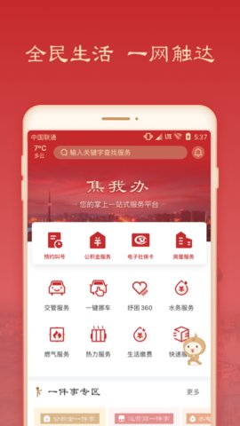 焦我办客户端APP