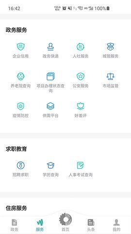 德阳市民通app官方版APP