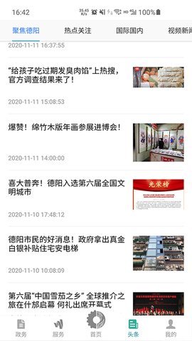 德阳市民通app官方版APP