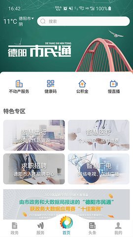 德阳市民通app官方版APP