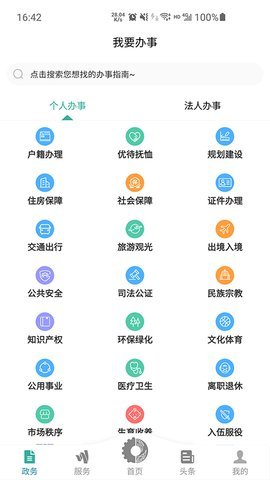 德阳市民通app官方版APP