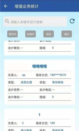 合税管家APP