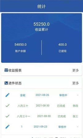 合税管家APP