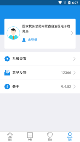 内蒙古税务APP