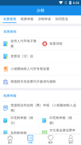 内蒙古税务APP