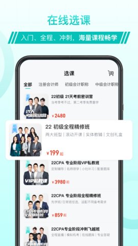 斯尔教育appAPP
