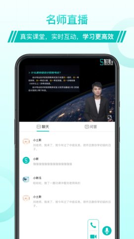 斯尔教育appAPP