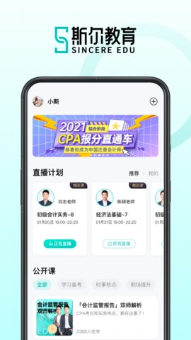 斯尔教育appAPP