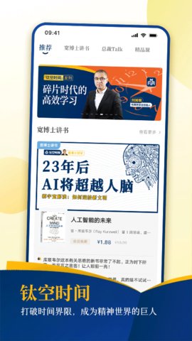 钛空时间APP