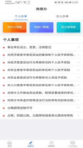 新疆政务服务平台APP
