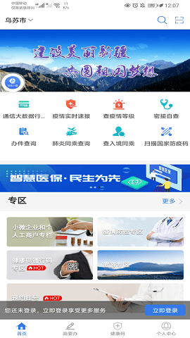 新疆政务服务平台APP