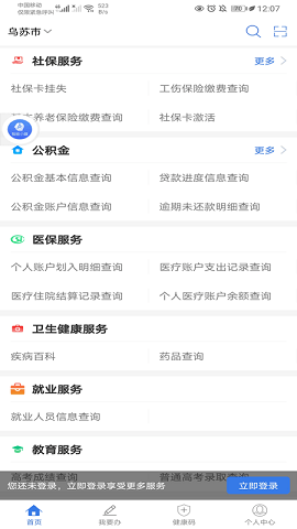 新疆政务服务平台APP