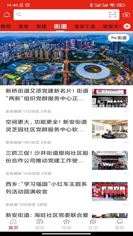 宝安融媒appAPP