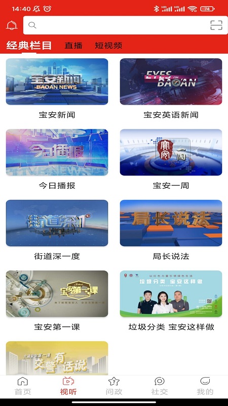 宝安融媒appAPP
