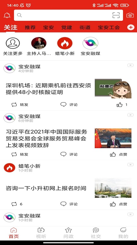 宝安融媒appAPP