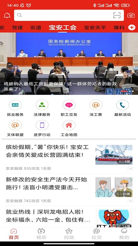 宝安融媒appAPP