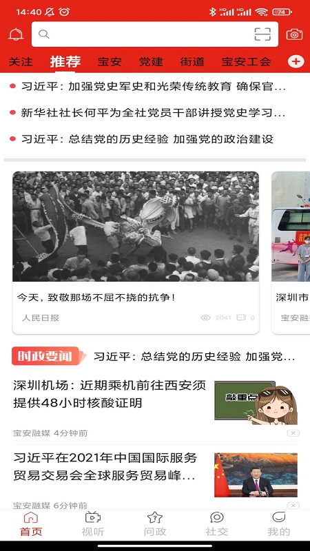宝安融媒appAPP