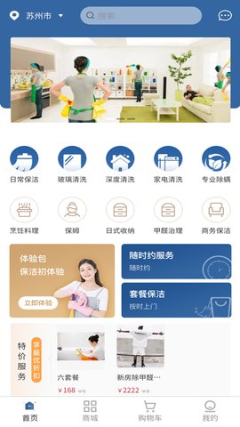 睦岚致家APP