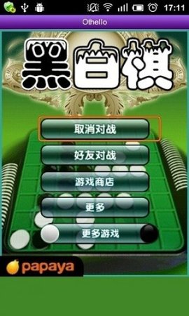 黑白棋游戏