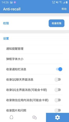 qq防撤回防闪照APP