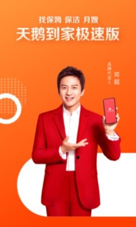 天鹅到家极速版appAPP