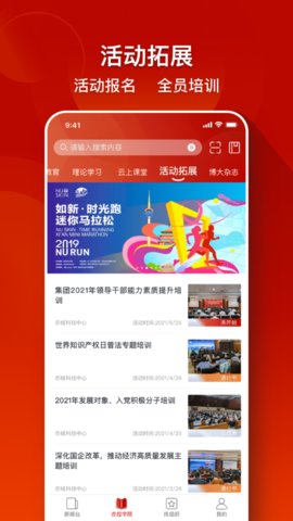 党员口袋书随时随地学appAPP