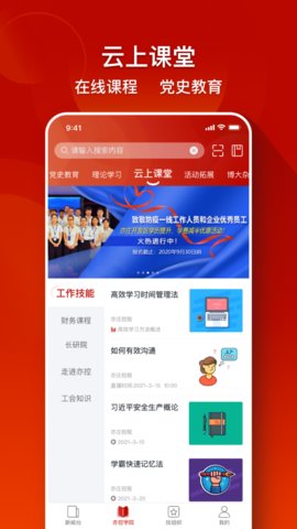 党员口袋书随时随地学appAPP