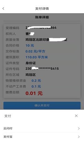 鸡西房好办APP